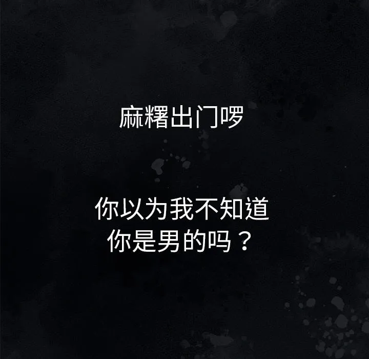 男人止步-第1話 - 图片 117