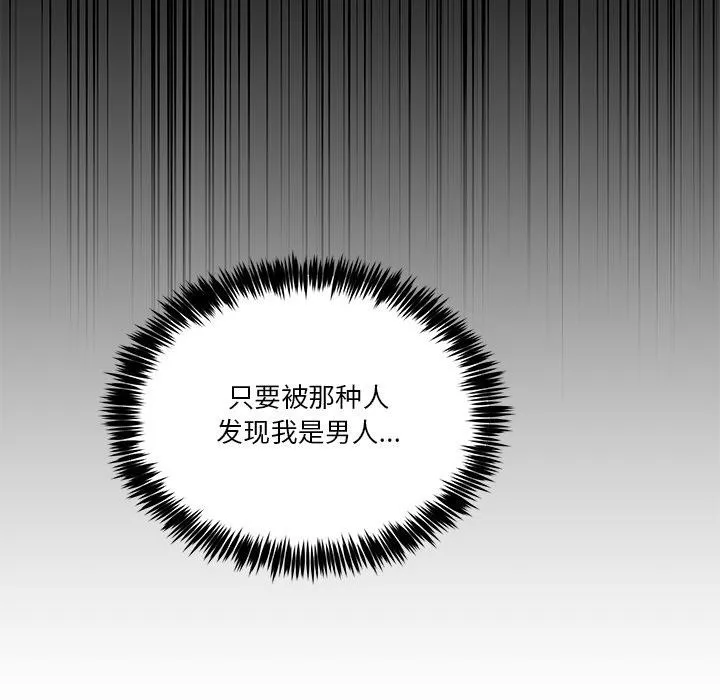 男人止步-第1話 - 图片 131