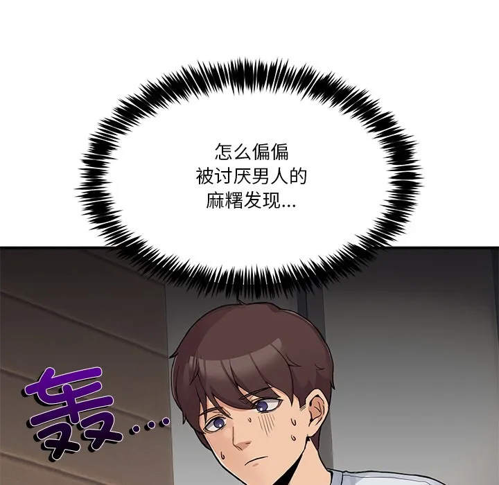 男人止步-第1話 - 图片 142