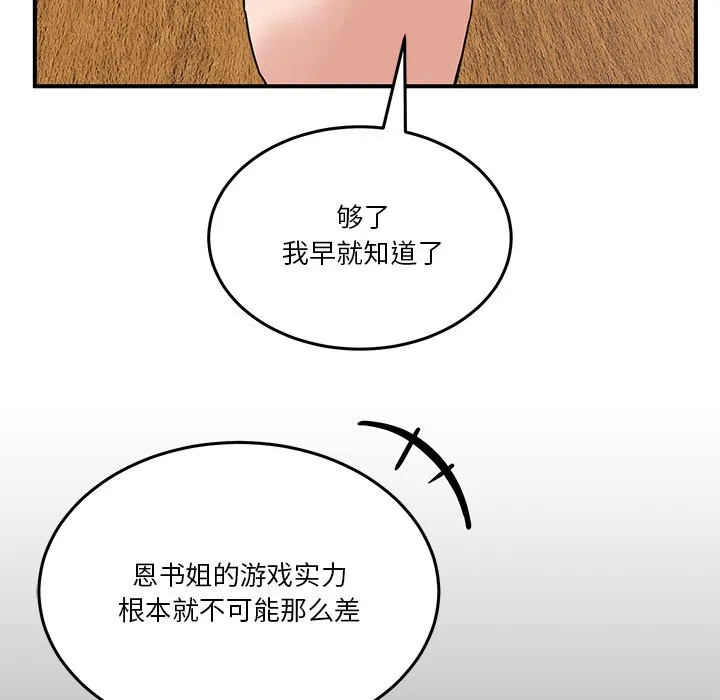 男人止步第1話