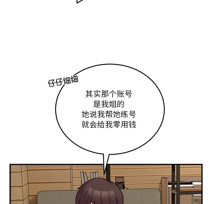 男人止步-第1話 - 图片 163
