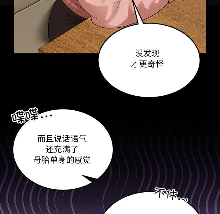 男人止步-第1話 - 图片 167