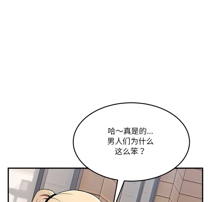 男人止步-第1話 - 图片 180