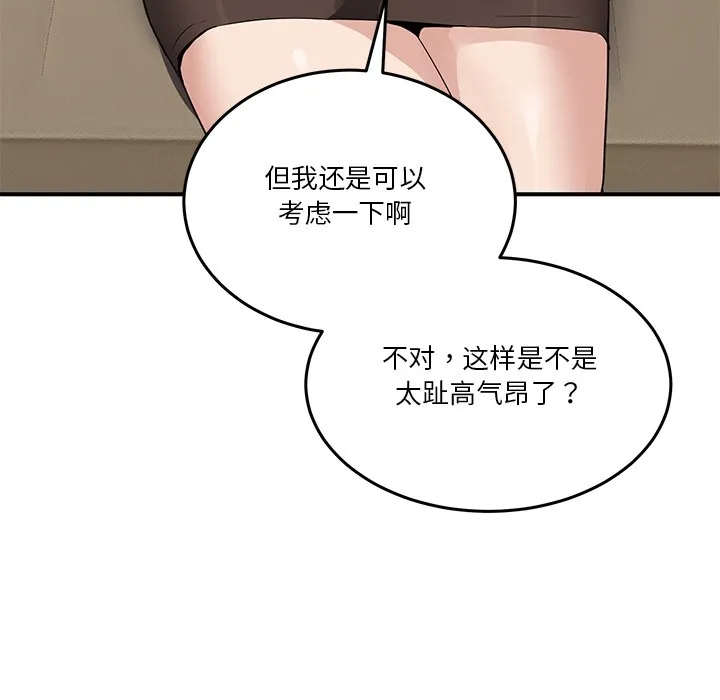 男人止步-第1話 - 图片 206