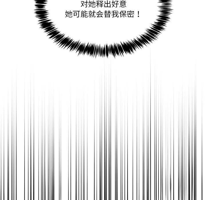 男人止步-第1話 - 图片 218