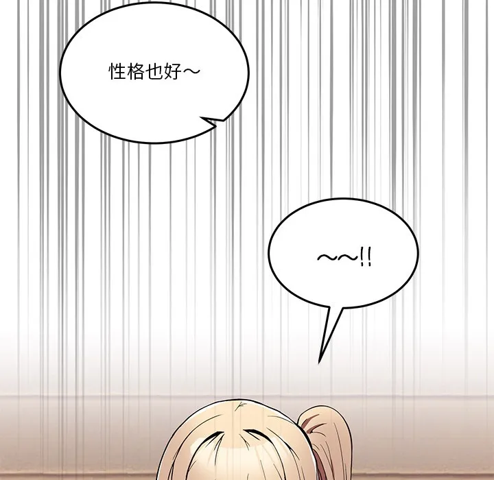 男人止步-第1話 - 图片 227