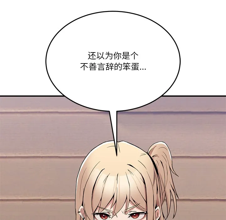 男人止步第1話