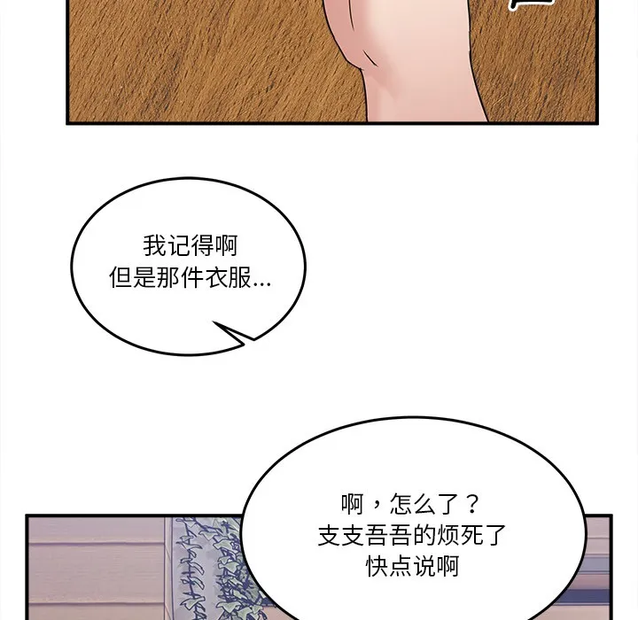 男人止步-第1話 - 图片 282