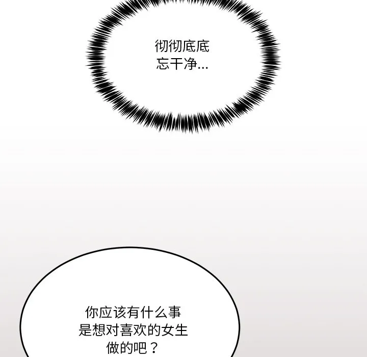 男人止步-第2話 - 图片 35
