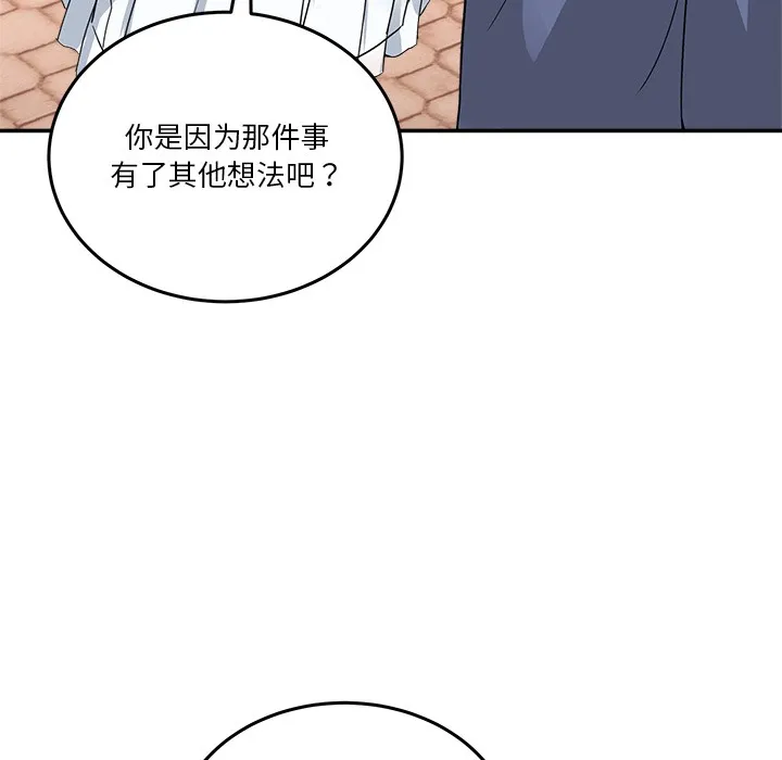 男人止步第2話