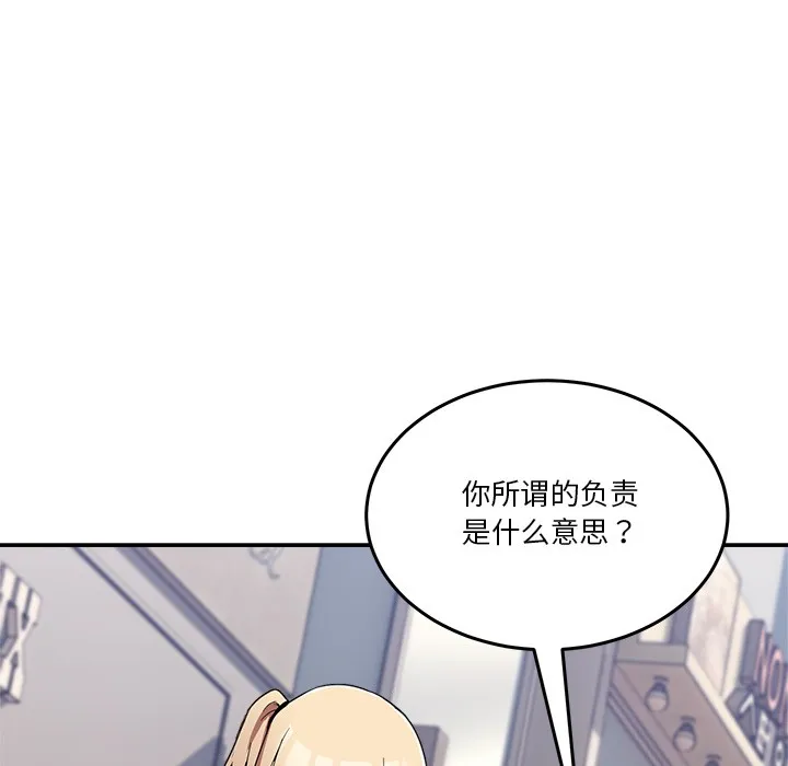 男人止步-第2話 - 图片 108