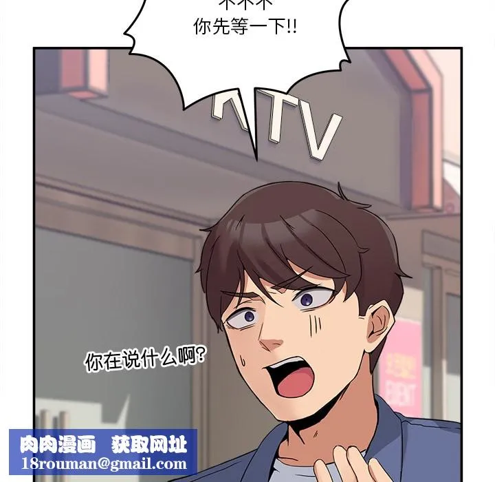 男人止步-第2話 - 图片 106