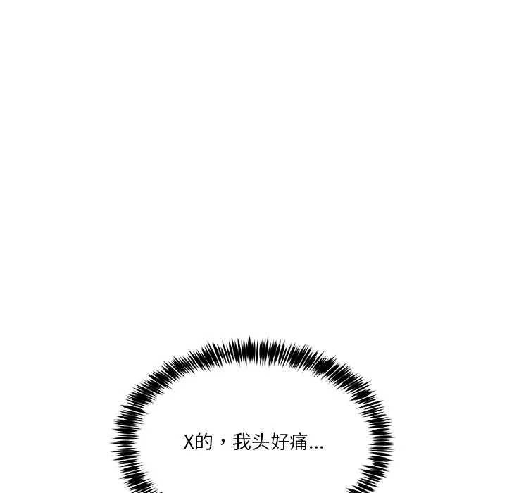 男人止步-第2話 - 图片 111