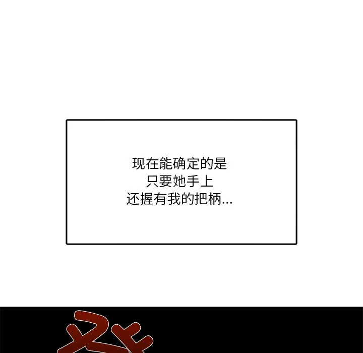 男人止步-第2話 - 图片 121