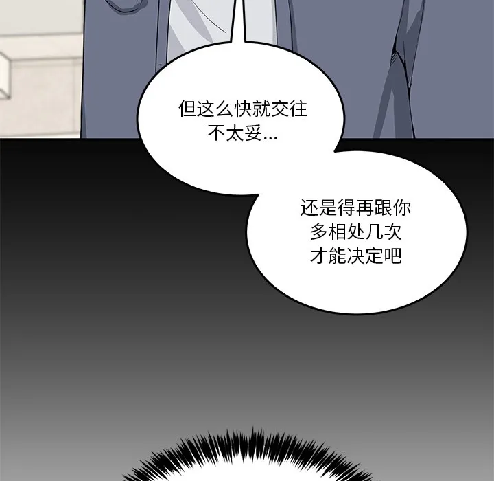 男人止步-第2話 - 图片 174