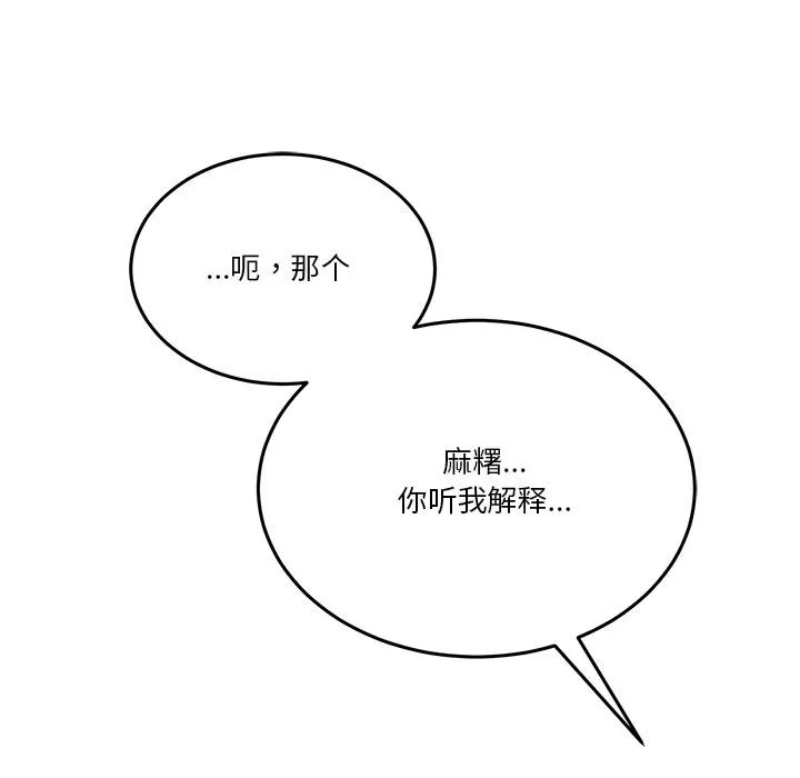 男人止步第2話