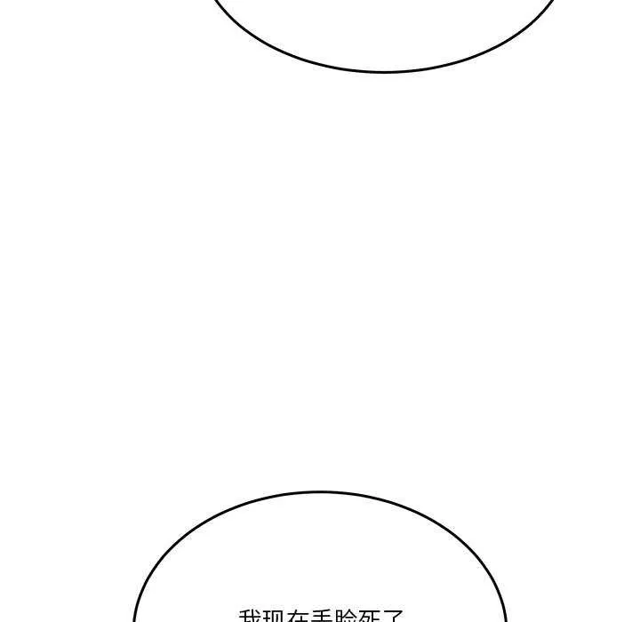男人止步-第3話 - 图片 23