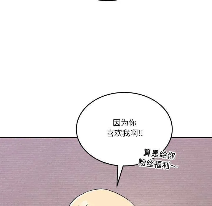 男人止步-第3話 - 图片 61