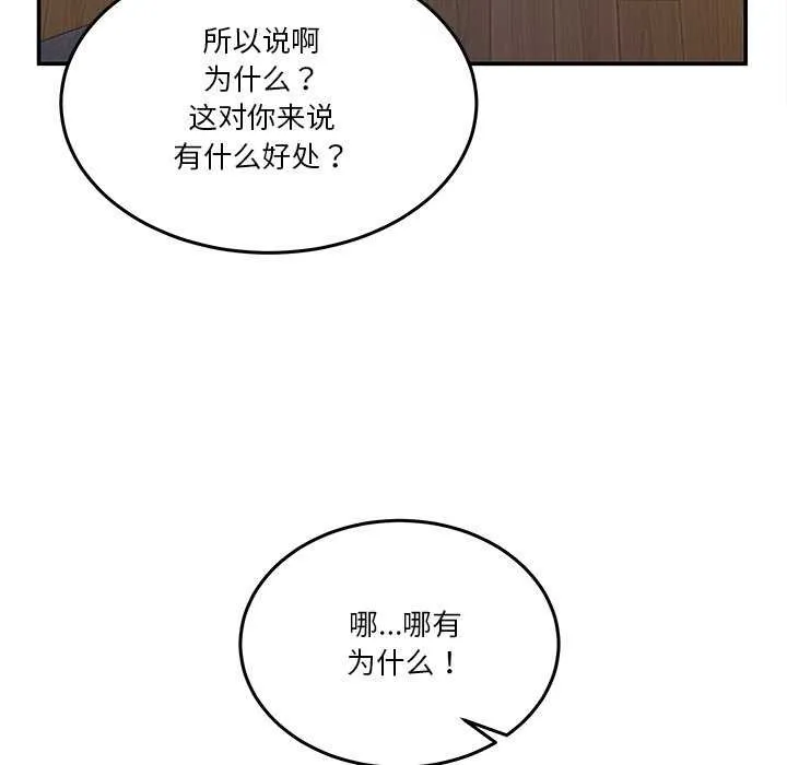 男人止步-第3話 - 图片 60