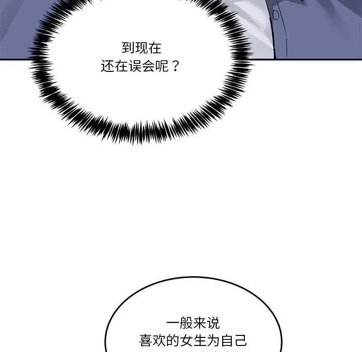男人止步第3話
