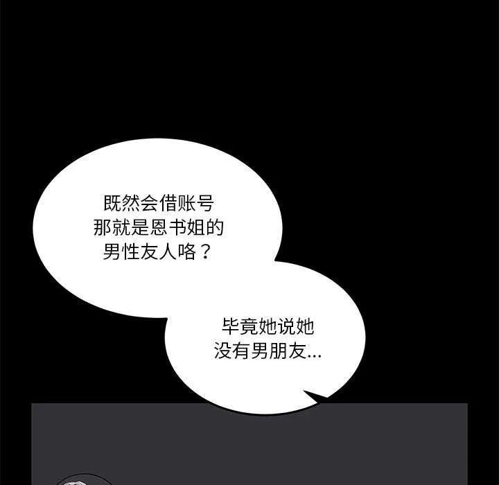 男人止步-第3話 - 图片 77