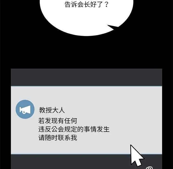 男人止步-第3話 - 图片 82