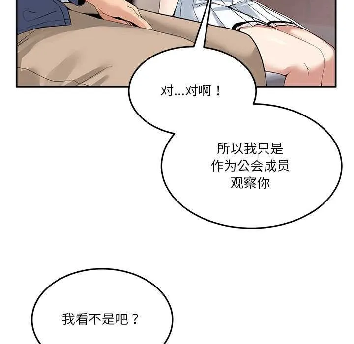 男人止步第3話