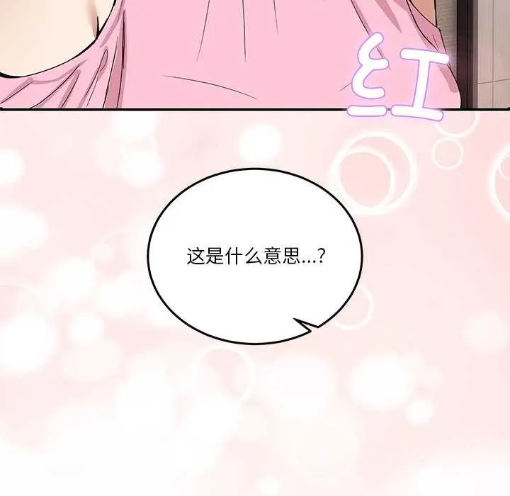 男人止步-第3話 - 图片 104