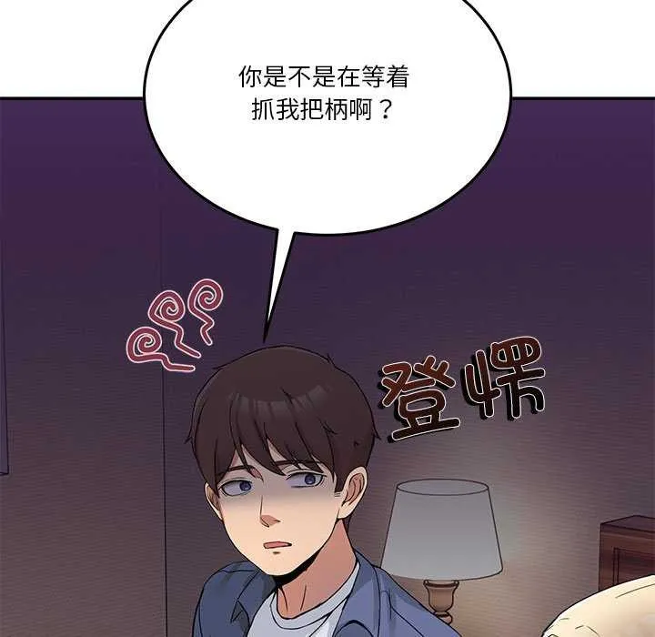男人止步第3話