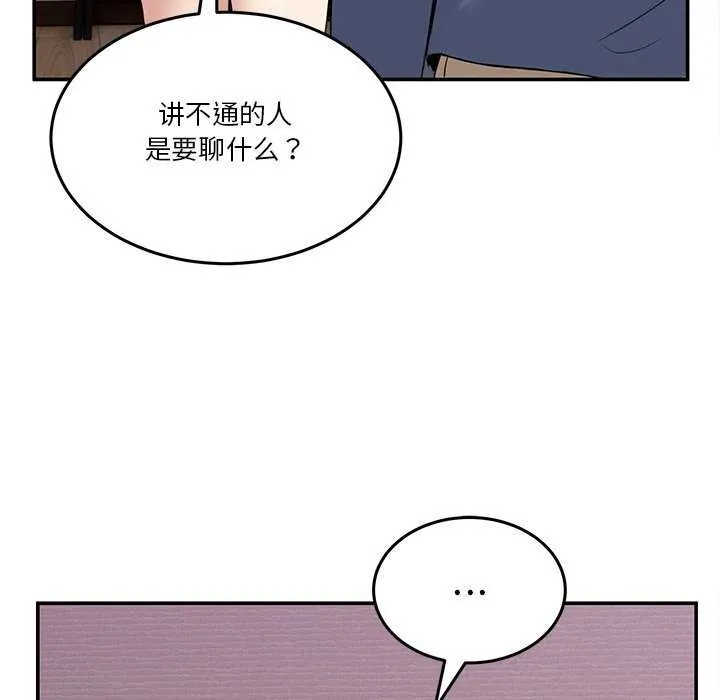 男人止步-第3話 - 图片 116