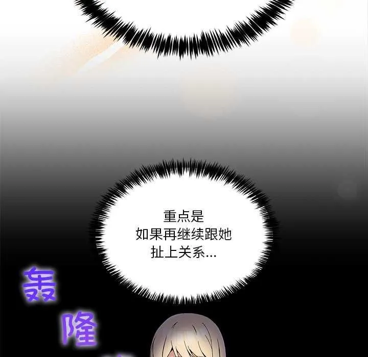 男人止步-第3話 - 图片 122
