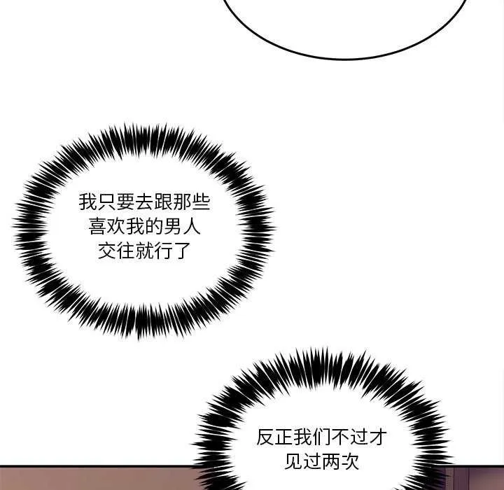 男人止步-第3話 - 图片 136