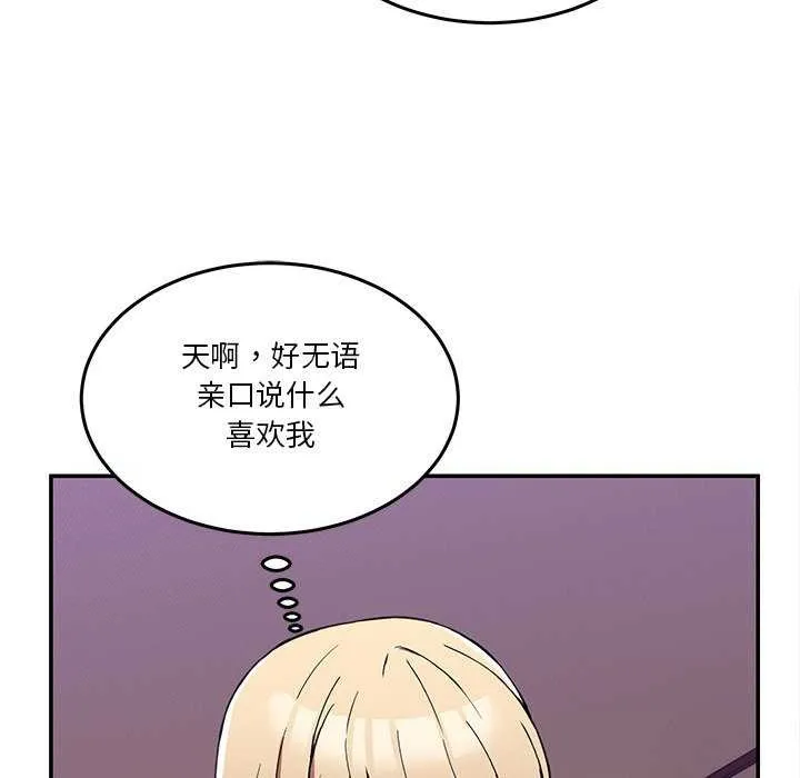 男人止步-第3話 - 图片 134