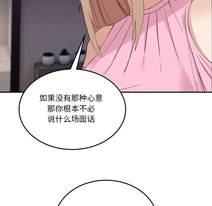 男人止步第3話