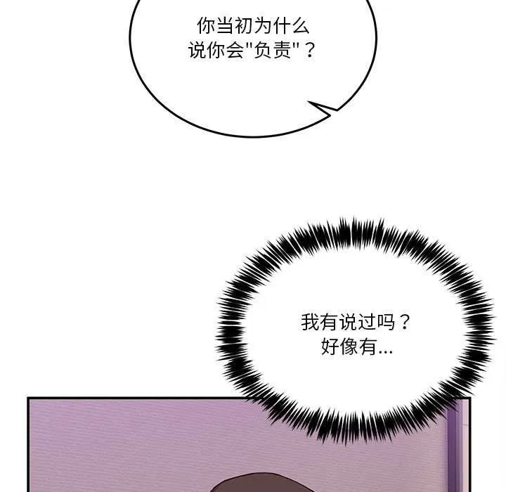 男人止步-第3話 - 图片 151