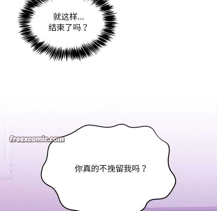 男人止步-第3話 - 图片 168