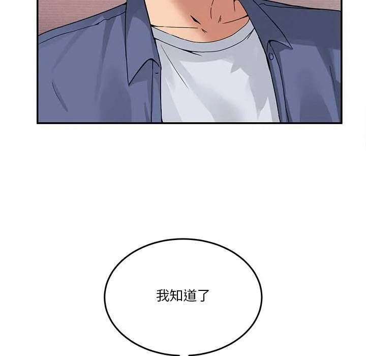 男人止步第3話