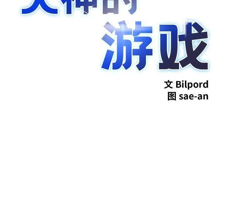 犬神的游戏-第16話 - 图片 10