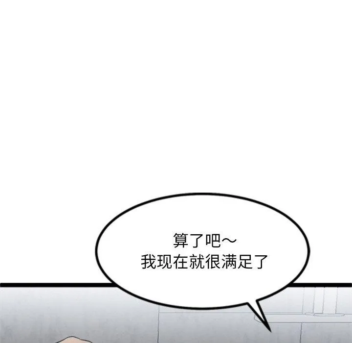 犬神的游戏-第16話 - 图片 72