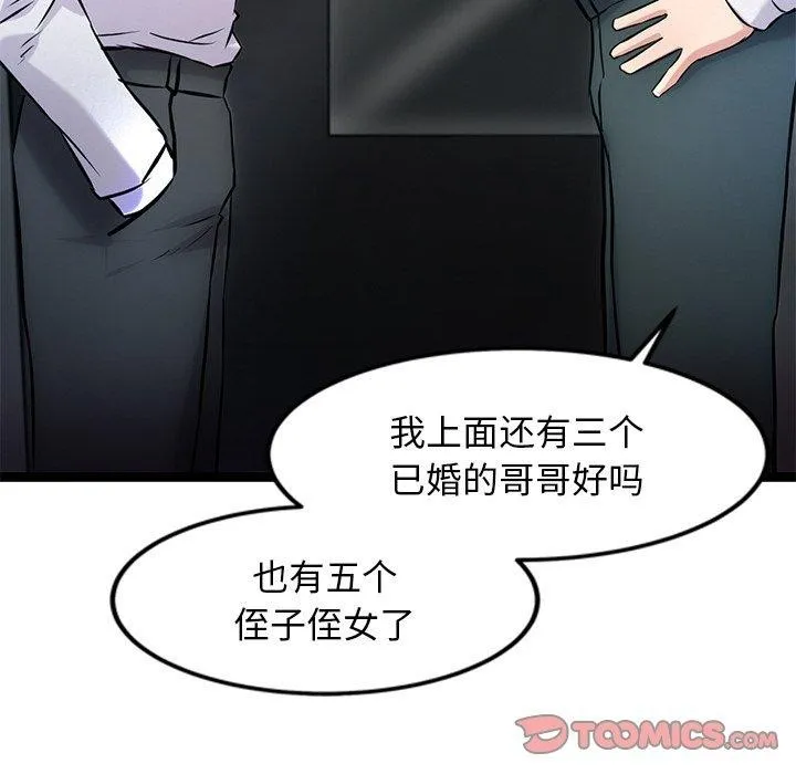 犬神的游戏-第16話 - 图片 92