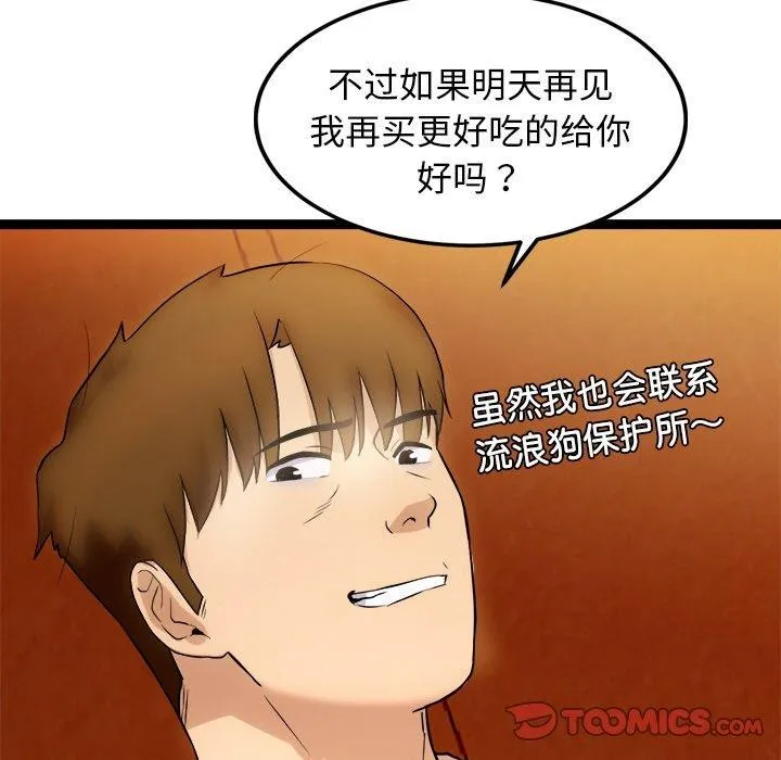 犬神的游戏-第16話 - 图片 156
