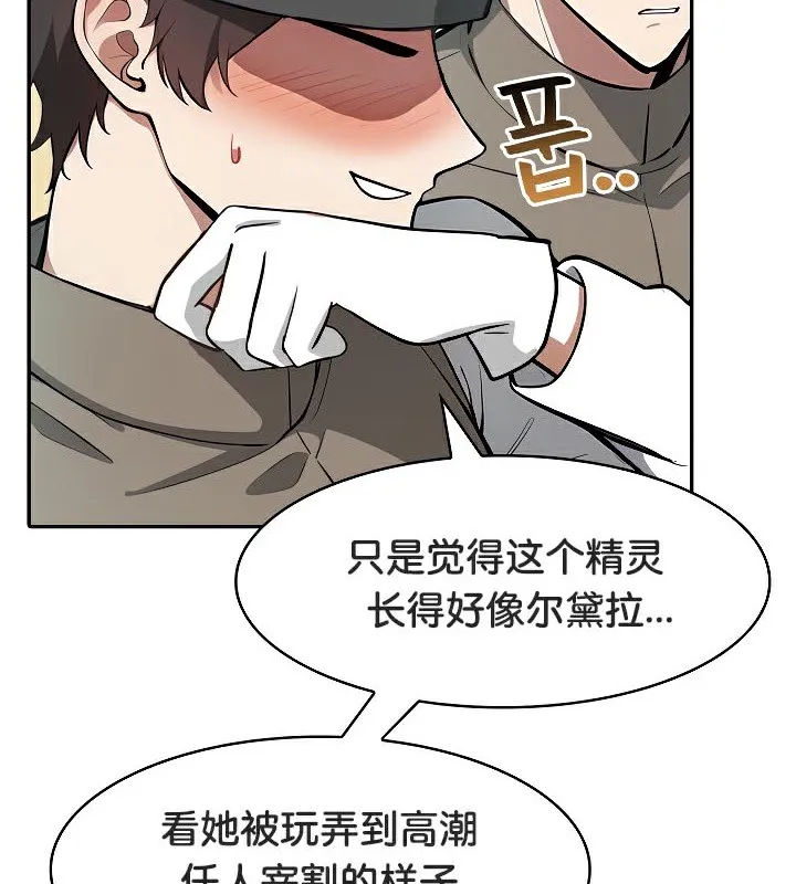 被召唤到异世界，然后成为半龙骑士长-第42話 - 图片 47
