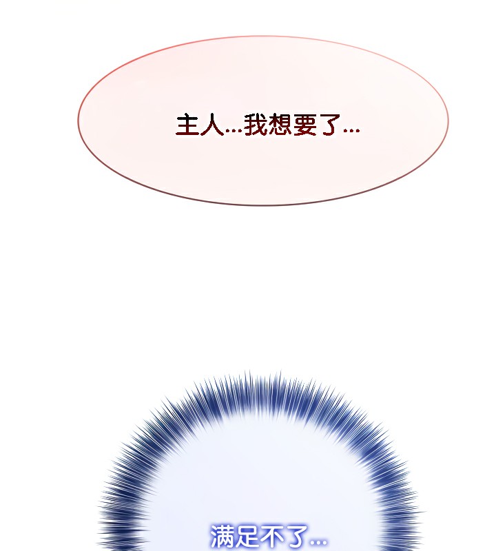 被召喚到異世界，然後成為半龍騎士長第42話