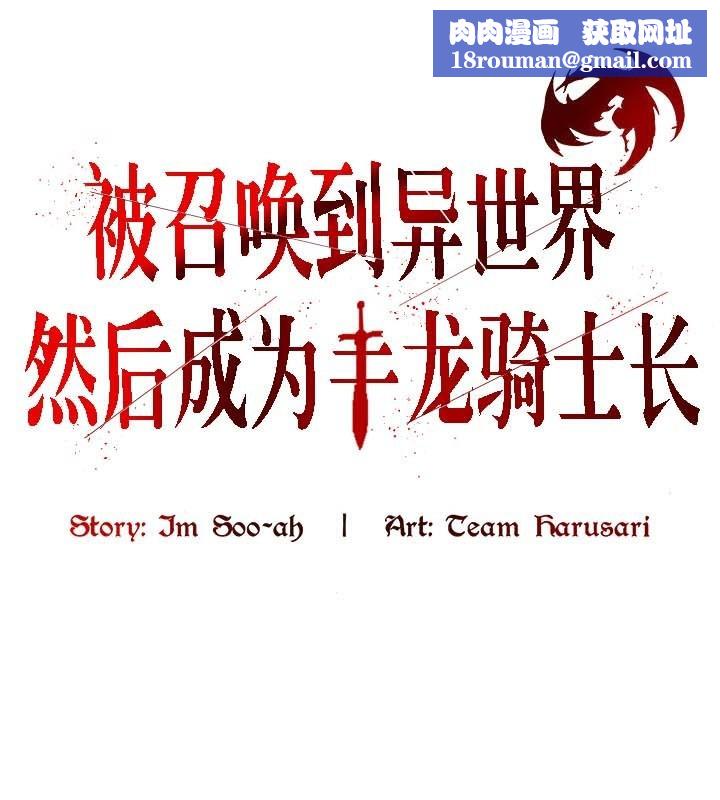 被召喚到異世界，然後成為半龍騎士長第43話