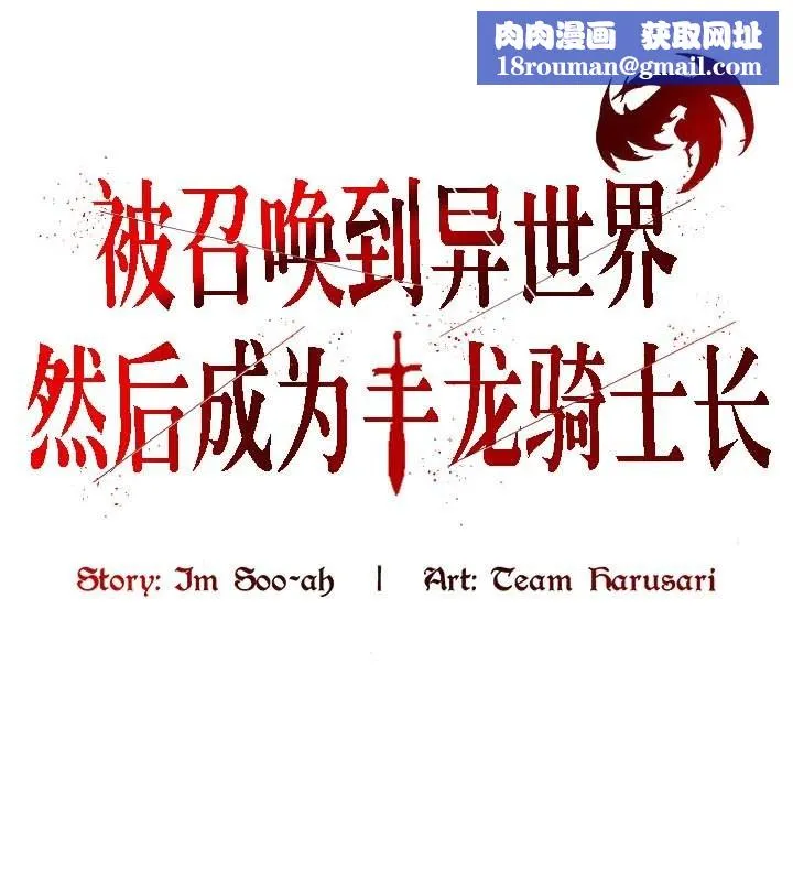 被召喚到異世界，然後成為半龍騎士長第43話