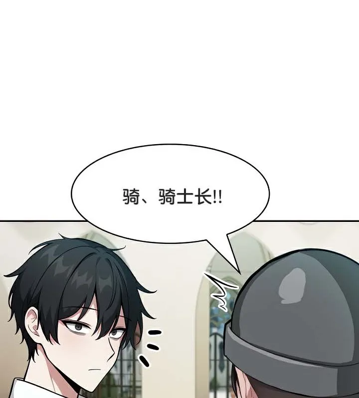 被召唤到异世界，然后成为半龙骑士长-第43話 - 图片 12