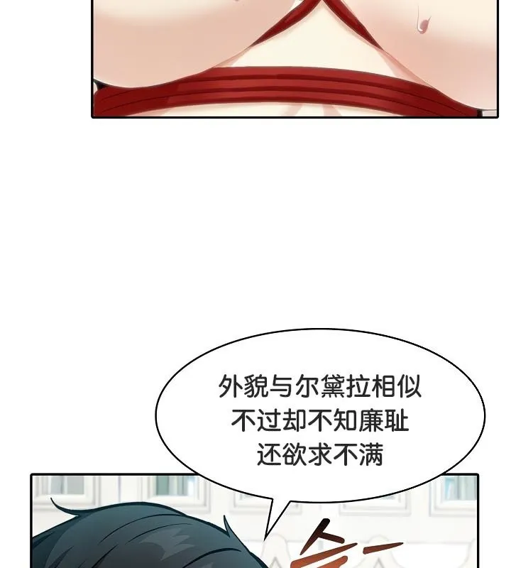 被召唤到异世界，然后成为半龙骑士长-第43話 - 图片 38