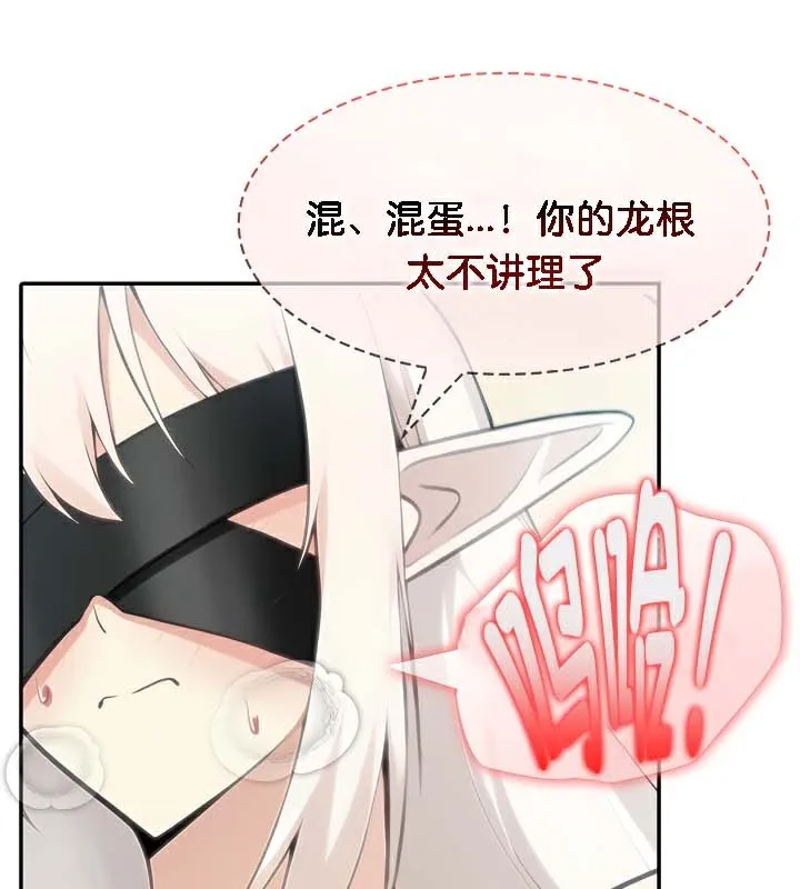 被召喚到異世界，然後成為半龍騎士長第43話
