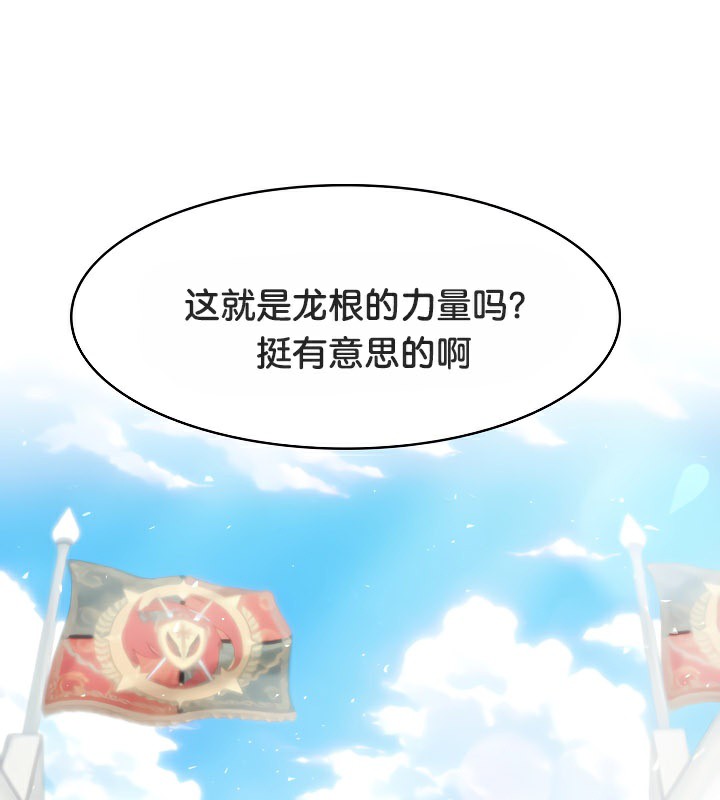 被召喚到異世界，然後成為半龍騎士長第43話