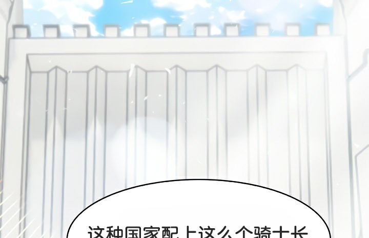 被召唤到异世界，然后成为半龙骑士长第43話